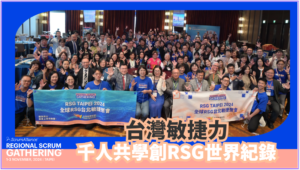 Rsg 敏捷活動大合照